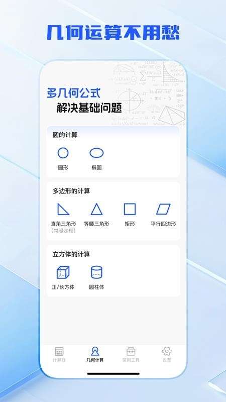 全功能万能计算器截图