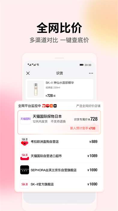 识货 最新版截图