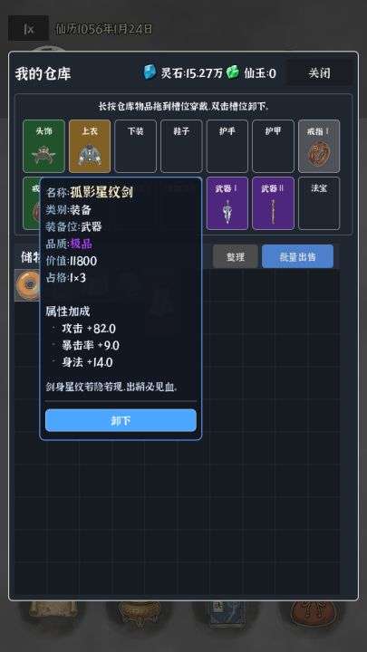 我独自成仙截图