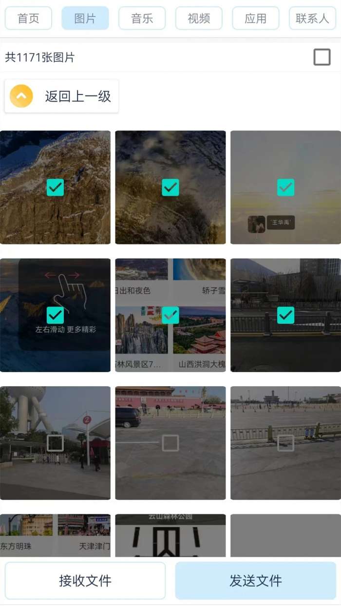 换机克隆 官方免费版截图