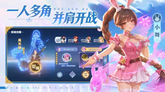 斗罗大陆：传承截图