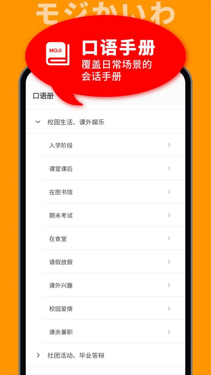 MOJi会话截图