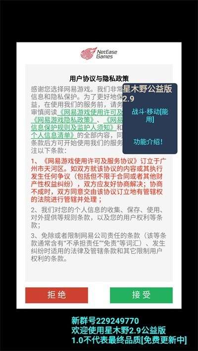 星木野 2.7公益版截图