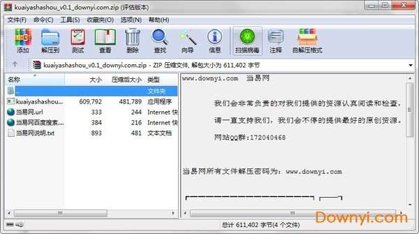 快压杀手修复工具截图