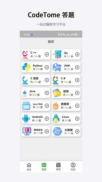 CodeTome 官方正版截图