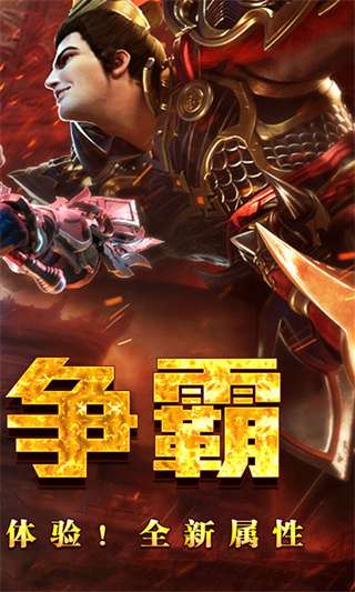 王者之战 免广告版截图