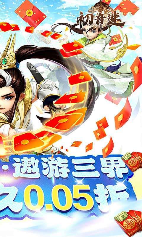 初音速(梦回大唐0.05折)截图