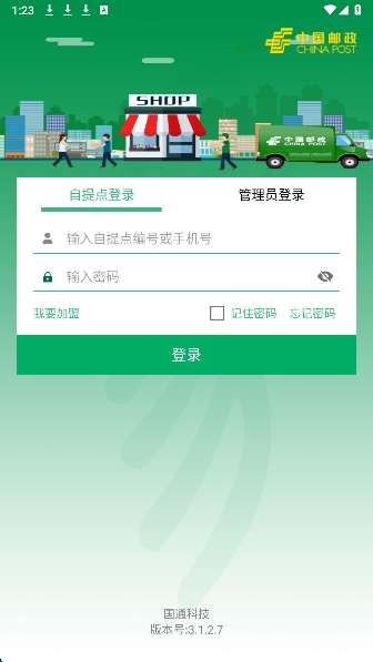 中邮E通 安卓版截图