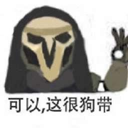 守望先锋死神动态表情包 