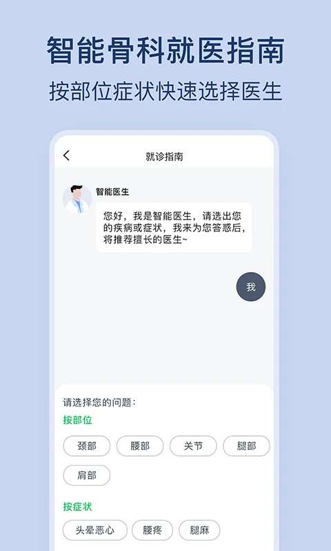 骨科医院挂号网截图