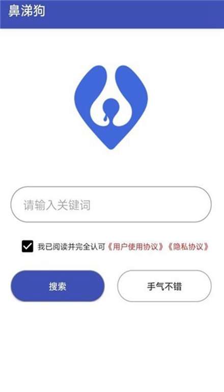 鼻涕狗 官方下载截图
