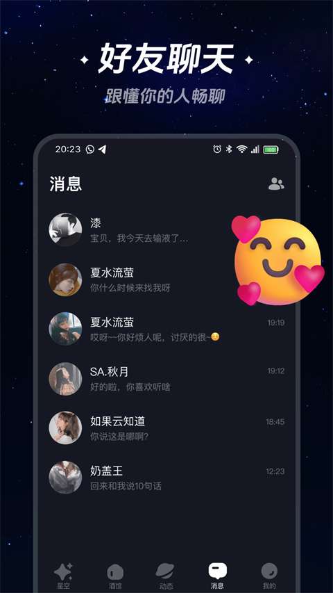 星空之遇app 官网版截图