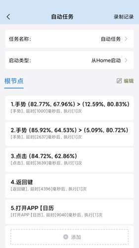 自动按键点击 2025手机版截图