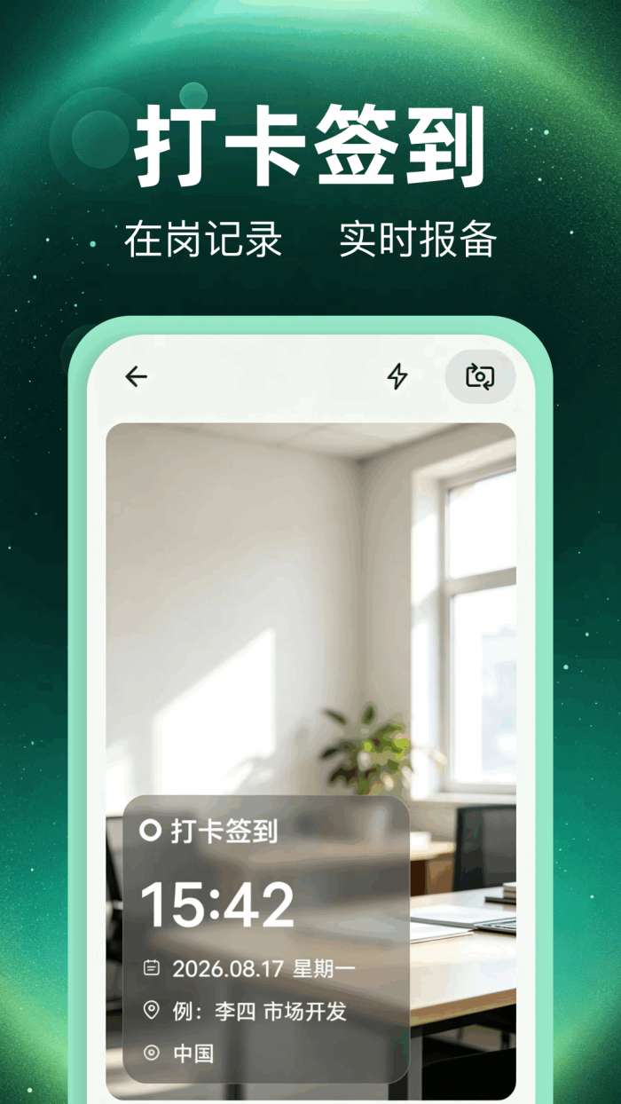 水印全能打卡机截图