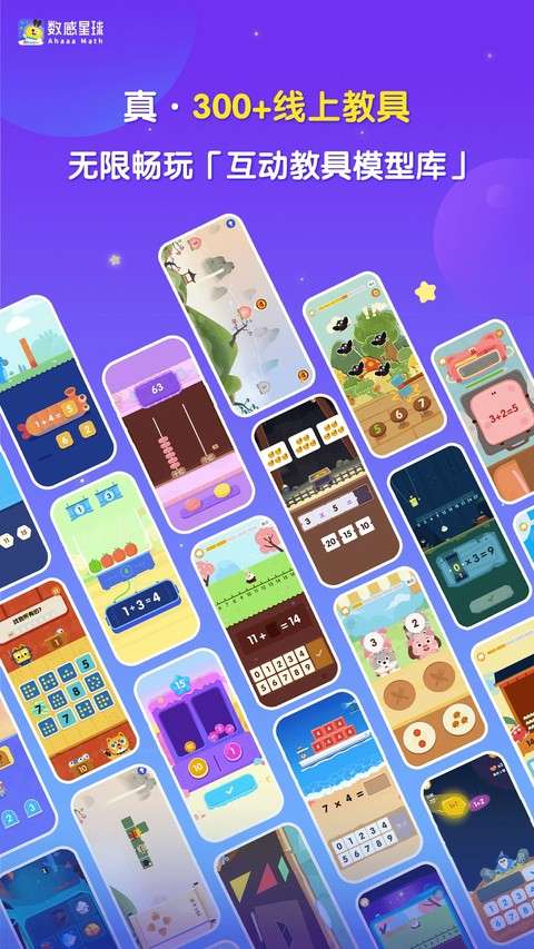 数感星球 免费版截图