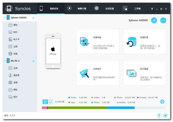 苹果手机管理工具(syncios)截图