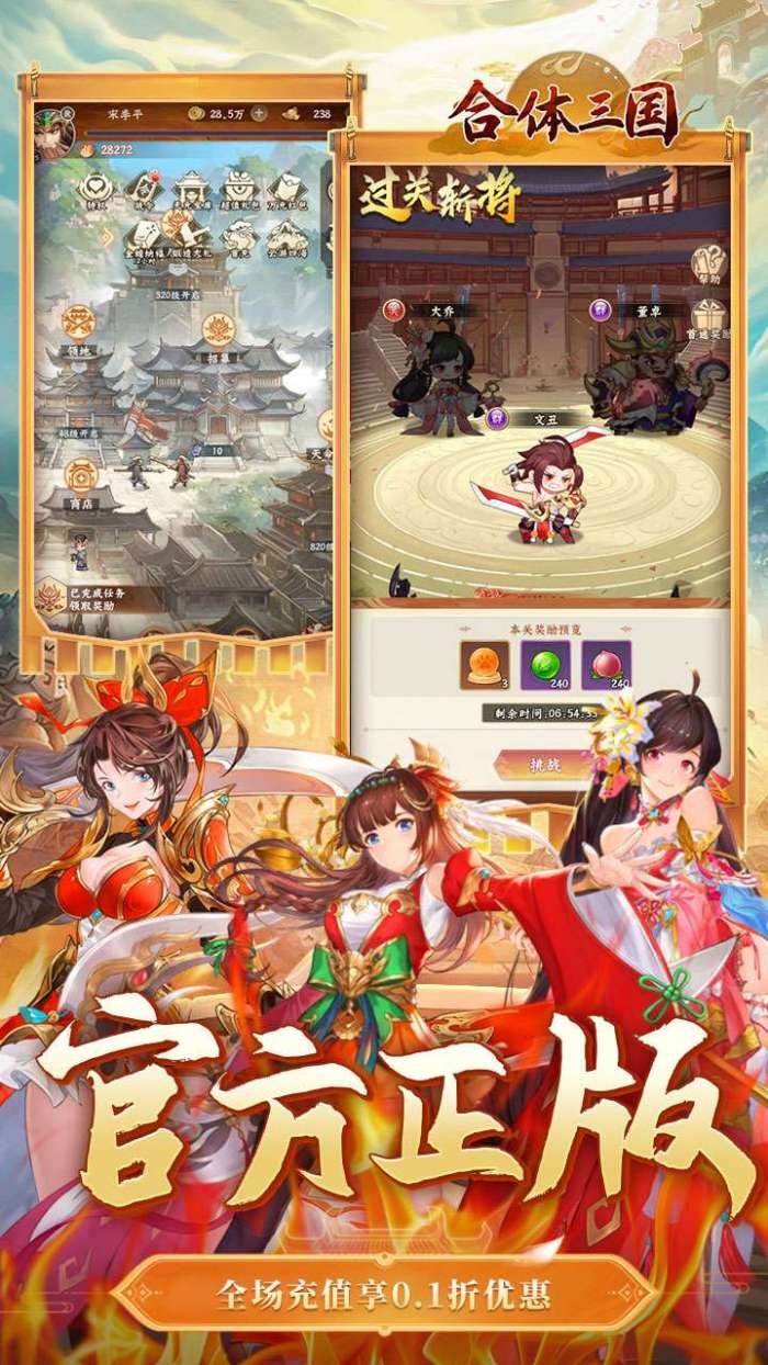 合体三国（过关斩将0.1折）截图