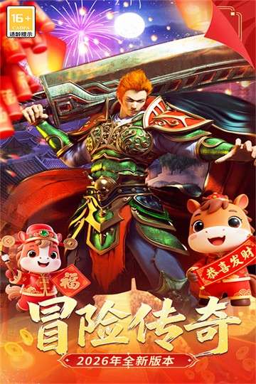 冒险传奇 手机版截图