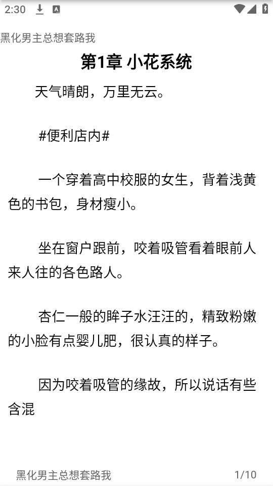 极简小说 官网版截图