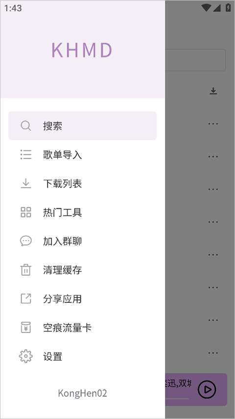 KHMD音乐 旧版本截图