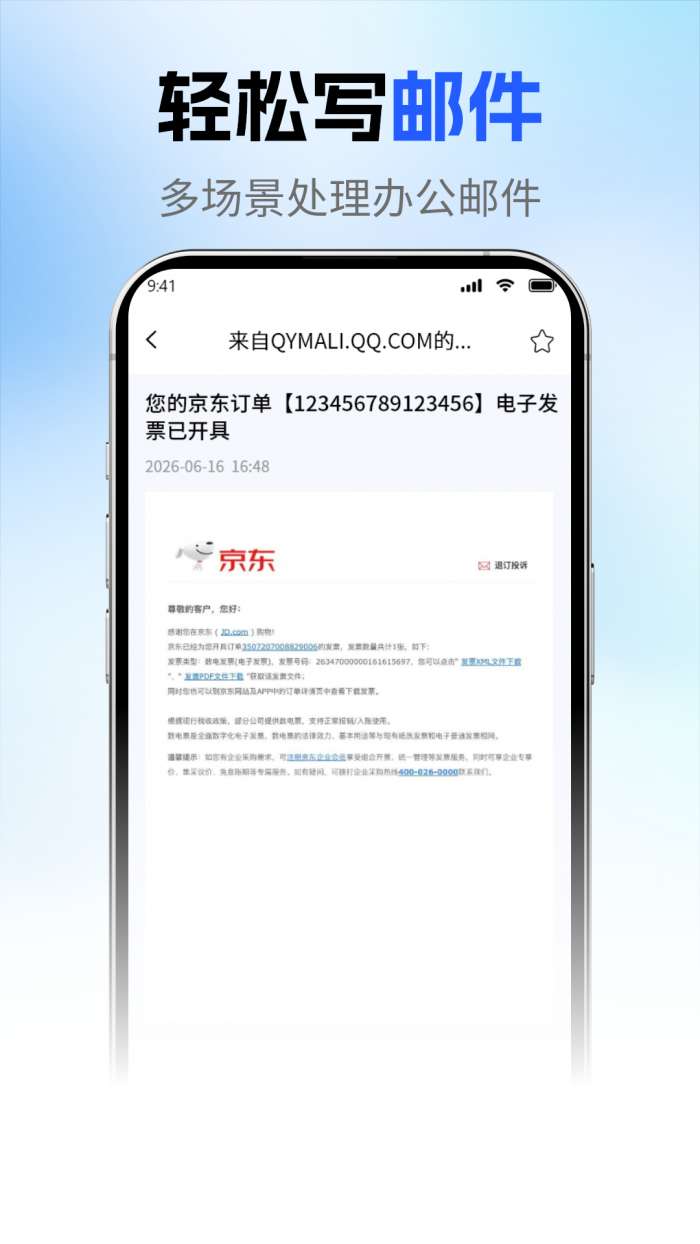 136邮箱邮件免费截图