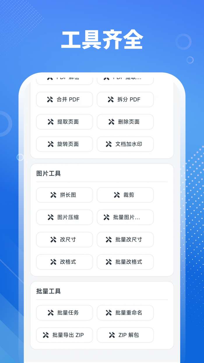 文档转换器Office截图