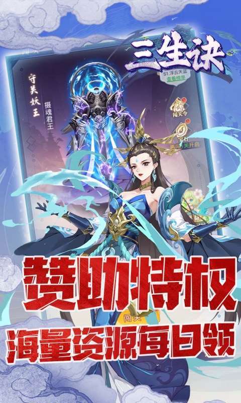 三生诀(0.05折三生七世)截图