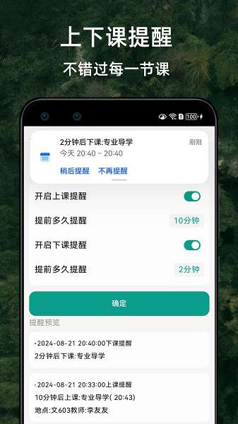 极简课程表截图