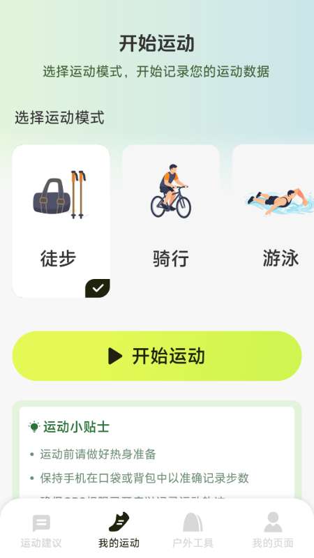 暴雨预警户外通截图