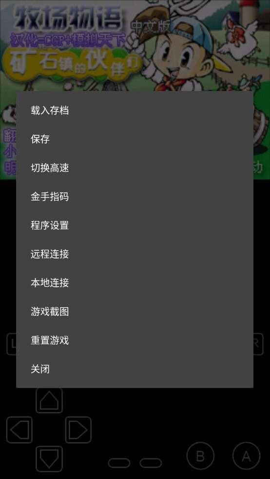 myboy模拟器 2025最新版截图