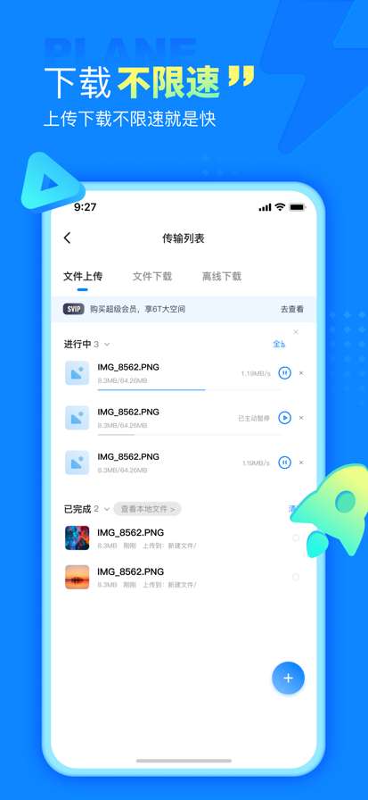 小飞机网盘 网页版登录入口截图
