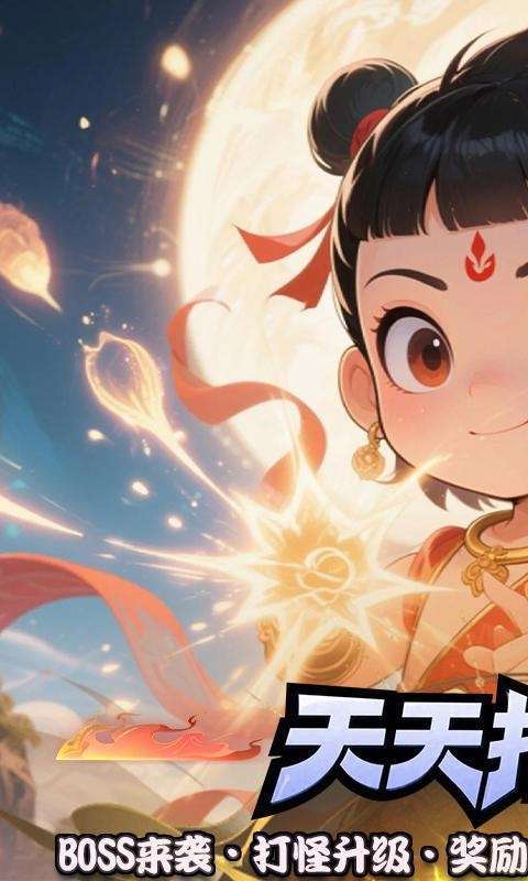 大圣归来(0.1折天天打妖精)截图