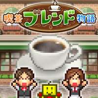 创意咖啡店物语 2025最新版 v1.4.2