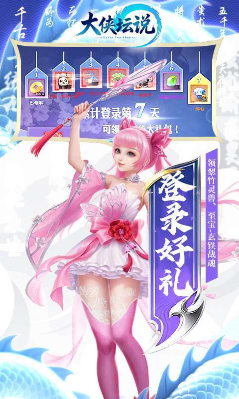 大侠坛说（0.1折打金修仙）截图