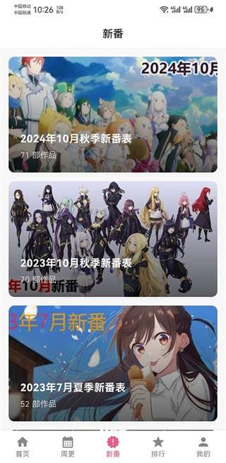 omofun 动漫软件下载免费版截图