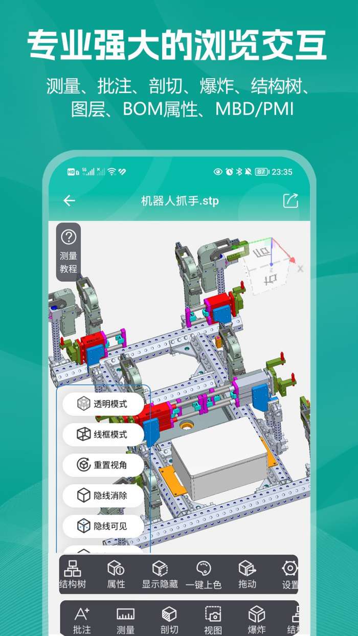 小可CAD看图截图