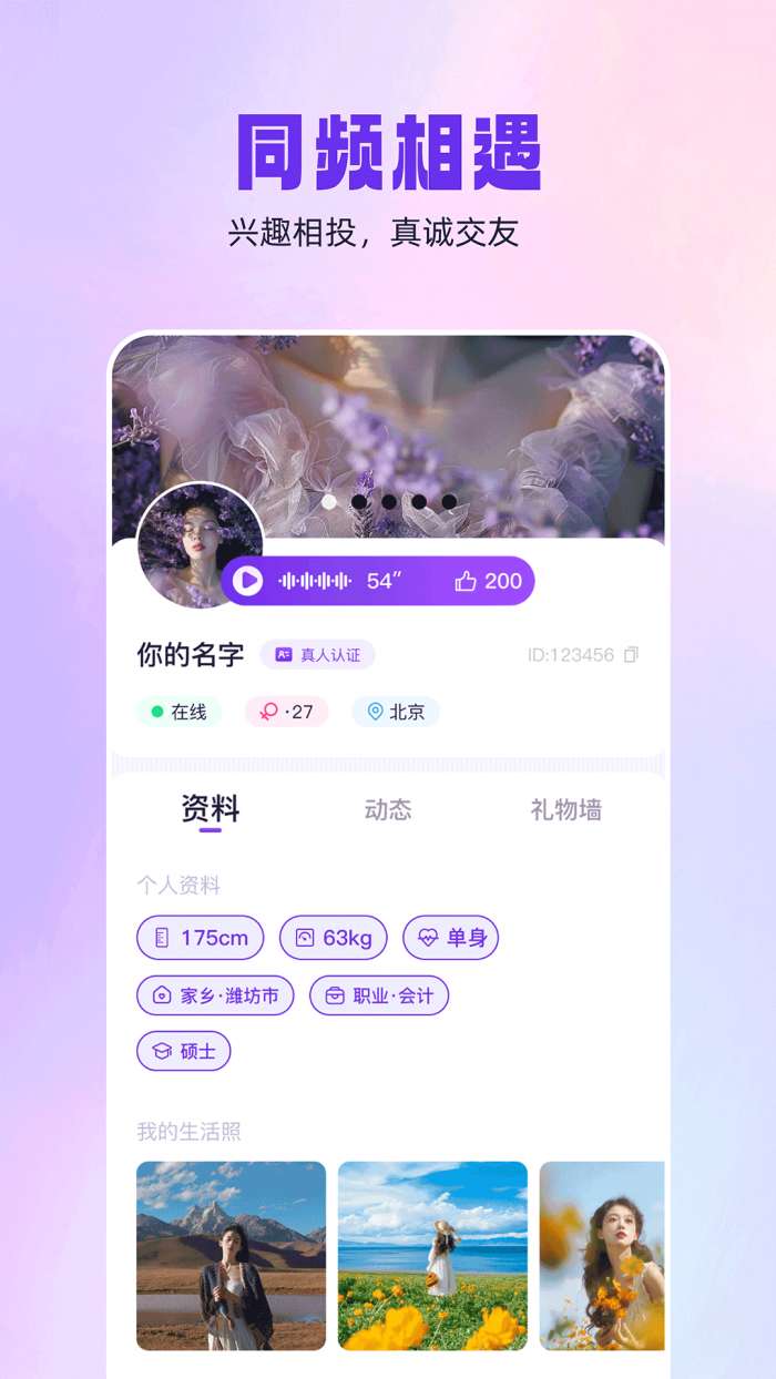 同城闪见截图