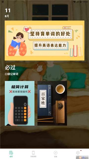 口袋记单词 最新版截图