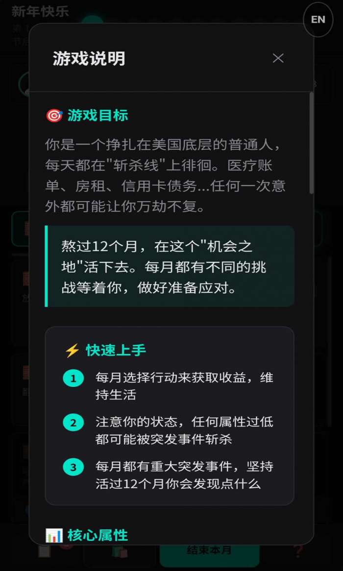 美丽国斩杀线截图