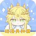 动漫共和国 免费追动漫 v1.0.8