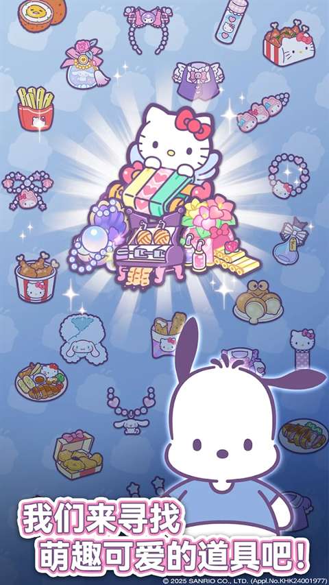 凯蒂猫我的梦之店 免费版截图