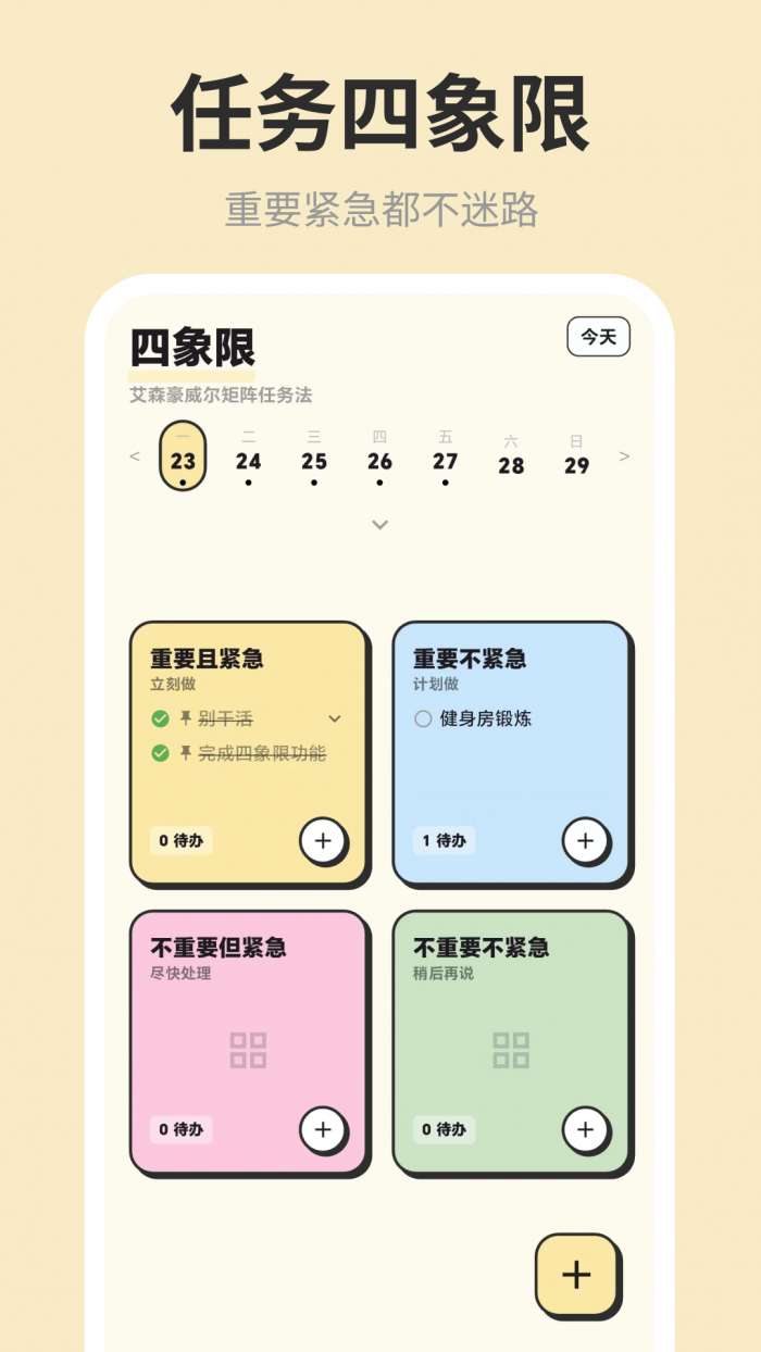小步计划+待办清单截图