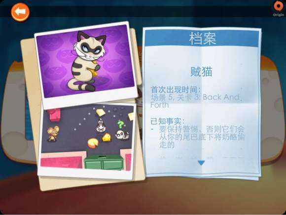 间谍鼠 免费版截图