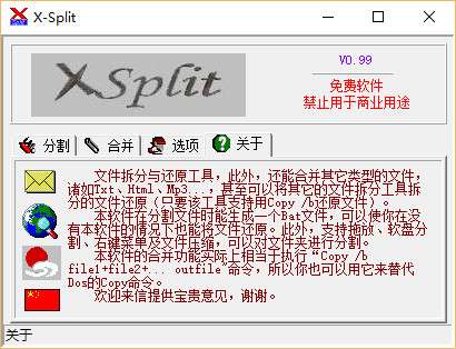 xsplit中文修改版截图