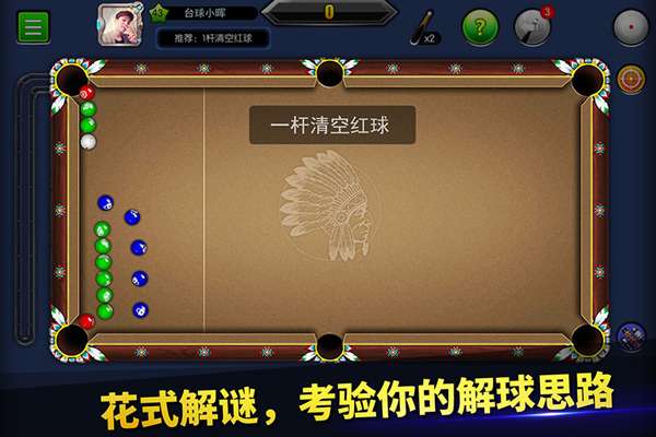 台球世界 安卓版截图
