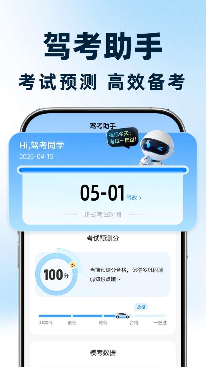 驾考一点全速通截图