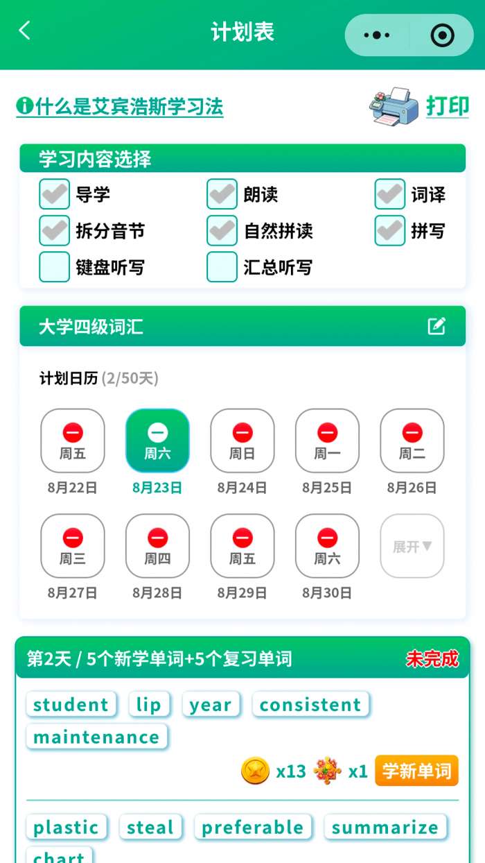 背单词花园截图