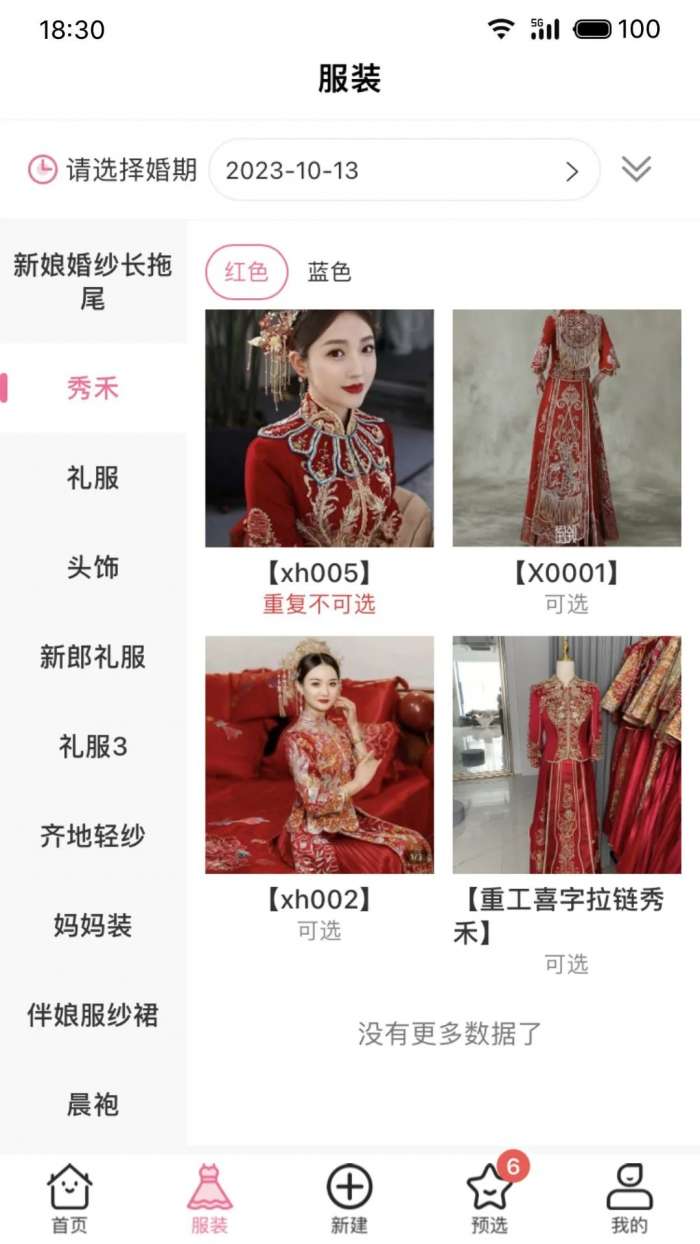 云婚纱管家截图