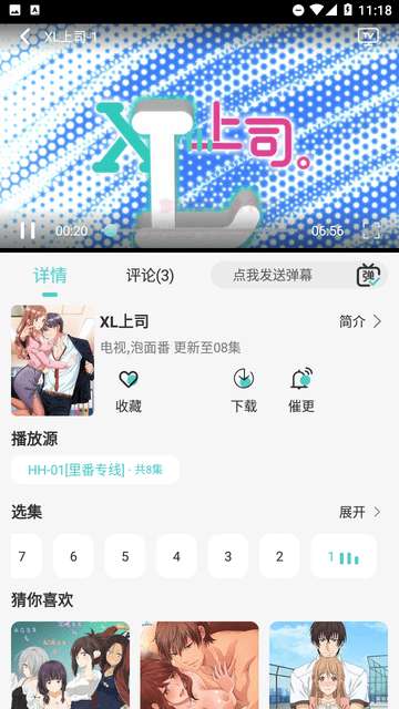 五号动漫(Mifans) 1.5.0最新版本截图
