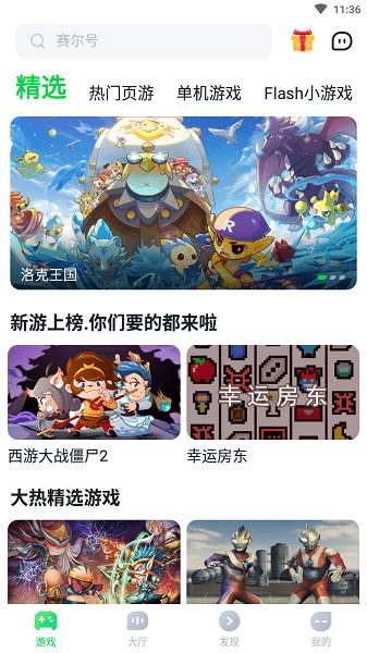 870游戏盒子 2025官方正版截图